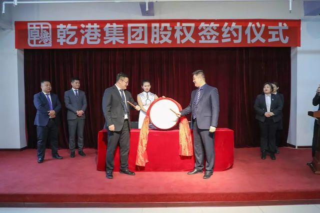 乾港集團股權(quán)簽約