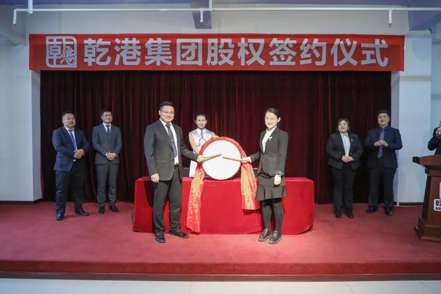 乾港集團股權(quán)簽約